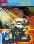 《天火》