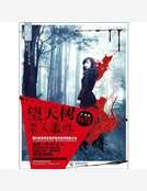 望天树杀人事件