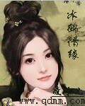 《冰鹤情缘》