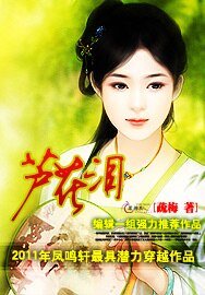 芦花泪