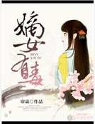 《嫡女有毒》