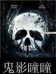 鬼影瞳瞳（原名天瞳）