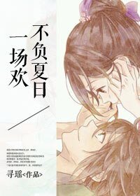 不负夏日一场欢