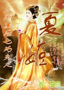 宫斗：绝世宠姬