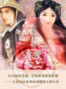 《女博士的彪悍穿越:碍上主公》