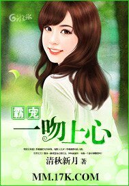 霸宠，一吻上心