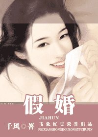 假婚（本能之三）