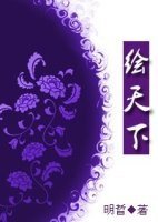 《绘天下·风华卷/浮华梦沉天下/穿越之浮华一梦》