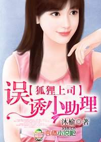 《狐狸上司的小助理》