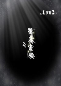 《VK堕暮尘央2》