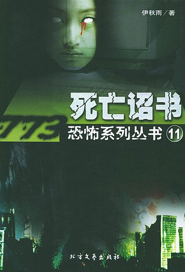 死亡诏书（出书版）