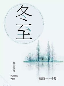 《冬至》