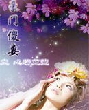 豪门“傻”妻
