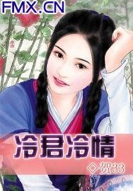 冷君冷情
