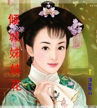 《倾城姊妹花》
