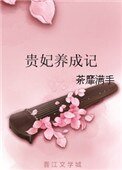 《贵妃养成记》