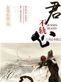 我的竹马是佞臣