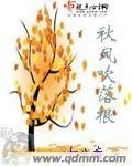 秋风吹落根