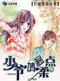 《少爷请温宪点》