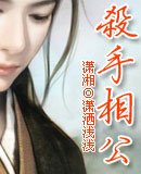 杀手相公