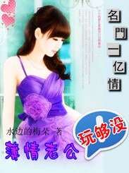 名門一亿情：薄情老公玩够没