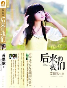 《后来的我们(出书版)》