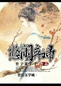 《神医弃妇(悠闲弃妇)》