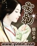 云初