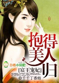 《宸王宠妃:抱得美人归》