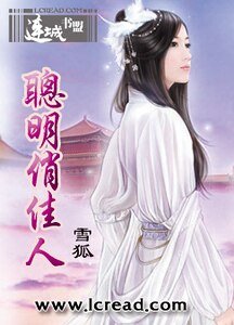 聪明俏佳人