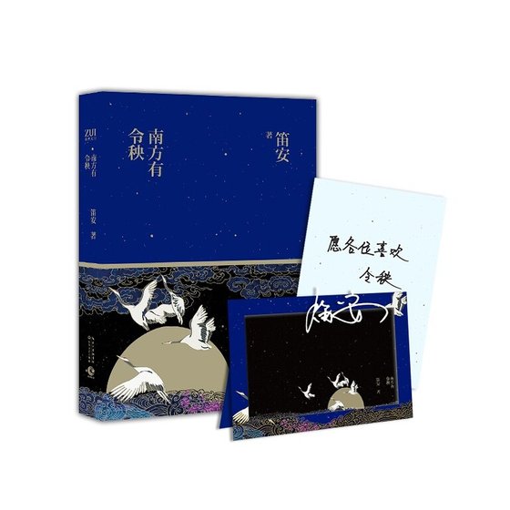 《南方有令秧(出书版)》