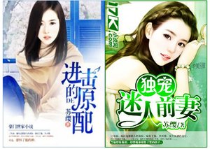 《进击的原配/独宠迷人前妻》