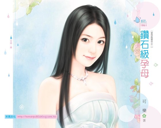钻石级孕母（爱情无国界之二）