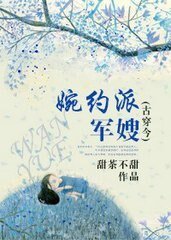 （古穿今）婉约派村姑/军嫂
