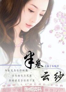 《半卷云纱》