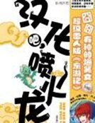 《喷火龙的汉化过程》