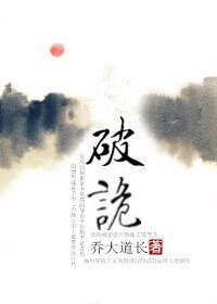 破诡
