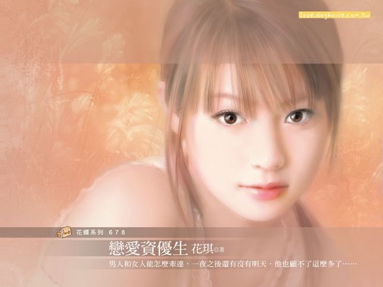 恋爱资优生（恋爱学分班系列之一）