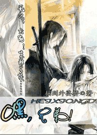 《嘿,兄弟!》