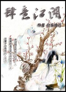 肆意江湖
