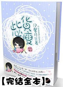 《此货必瘦》