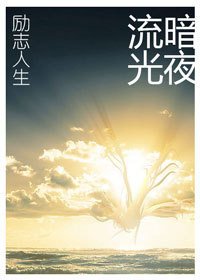 重生之励志人生/换父[重生]