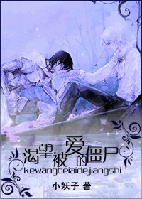 《渴望被爱的僵尸》