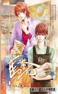 《马粪石书局之伟哉副店(出书版)》