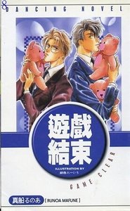 《游戏结束Ⅰ+Ⅱ》