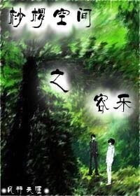 桫椤空间之容乐