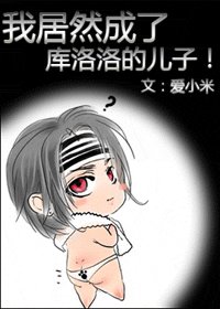 《(猎人同人)我居然成了库洛洛的儿子!?》