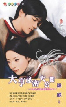 大亨秘密大公开（大人物的秘密之二）