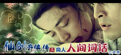 （仙三景卿同人）人间词话
