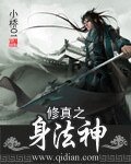 修真之身法神+修真之念力神+修真之心法神